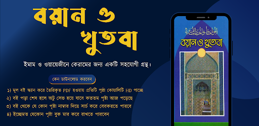Android application বয়ান ও খুতবা (১-২-৩ খণ্ড) pdf screenshort
