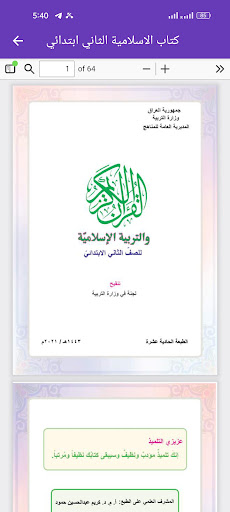 كتاب الاسلامية الثاني ابتدائي Screen 3