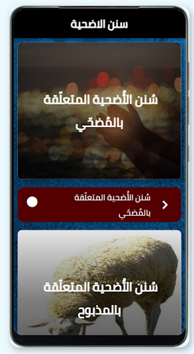 الاضحية في الاسلام