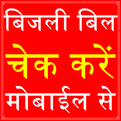UP Electricity Bill Check App logo