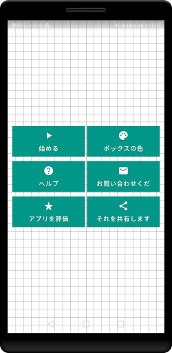 アプリのプレビュー