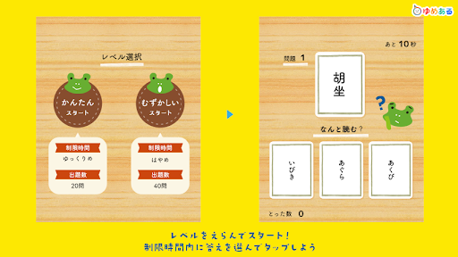 かるたあそび 激ムズ漢字アプリ Screen 2