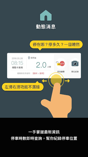 俥酷 iParking Screen 2