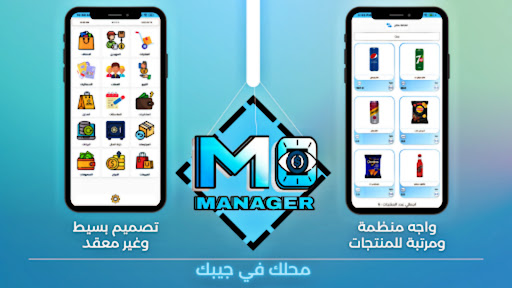 MO MANAGER Screen 2