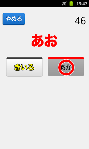 Updated 文字は何色 らくらく脳トレ シリーズ Pc Android App Download 21