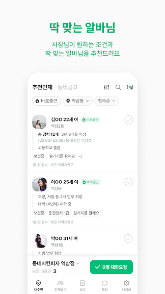 동네알바 - 우리동네 알바, 단기알바, 부업, 일자리_2