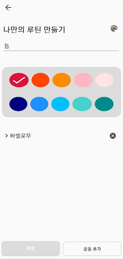 프로틴 스토리-운동일지,운동기록,운동루틴,헬스루틴 Screen 2