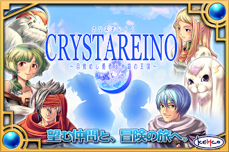 Rpg クリスタレイノ 序盤体験版 Kemco Google Play のアプリ