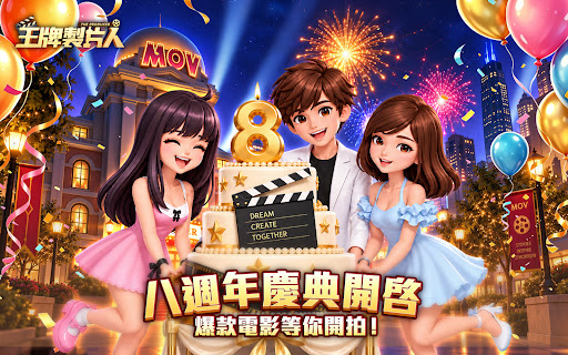 王牌製片人 screenshot