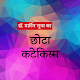 Chhota Katekism NWGELC Windowsでダウンロード