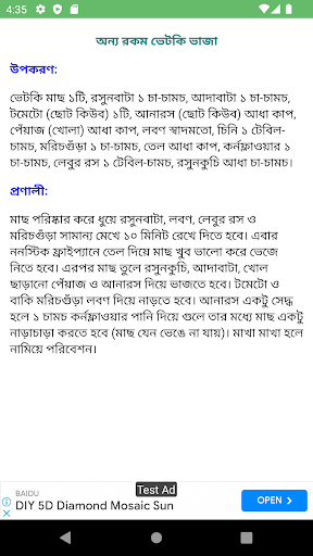 মাছের রান্নার রেসিপি