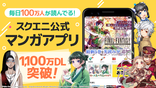 マンガ ｕｐ スクエニの人気漫画が毎日読める 漫画アプリ 人気まんが コミックが無料 Google Play のアプリ