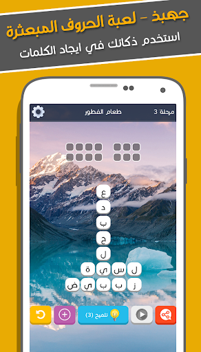 جهبذ العرب كلمات متقاطعة وحروف Screen 2