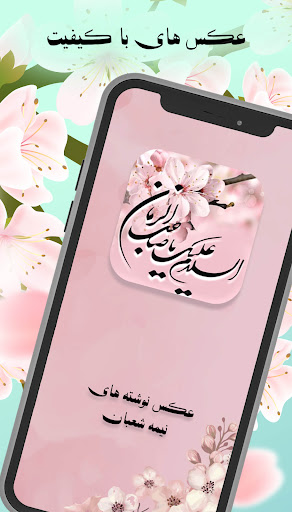 عکس نوشته های تبریک نیمه شعبان Screen 2