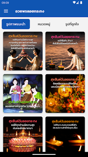 Android application รูปภาพอวยพรวันลอยกระทง 2566 screenshort