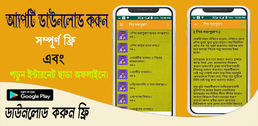 Android application শিব পুরাণ~Shiv puran in bangla screenshort