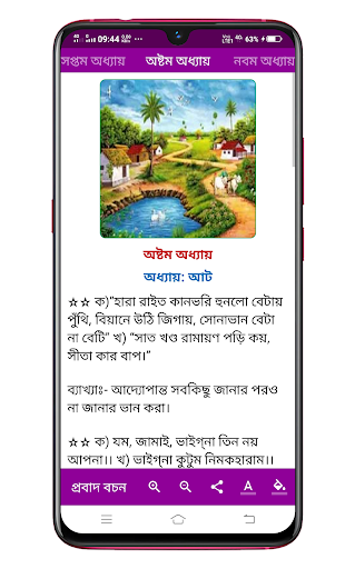Android application প্রবাদ বচন Bengali Proverb screenshort