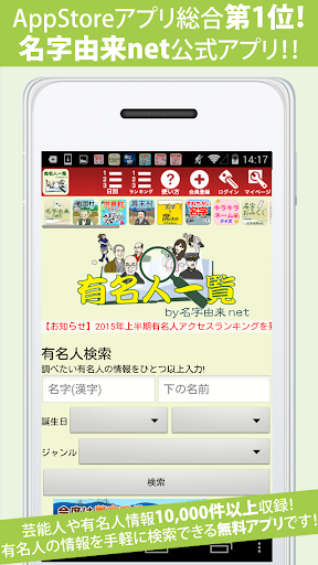 Android application 有名人一覧～日本の名字30万種の名字由来net公式アプリ screenshort