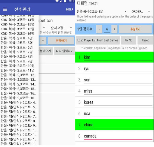 대진표 Manager (KDK/한울) Screen 3