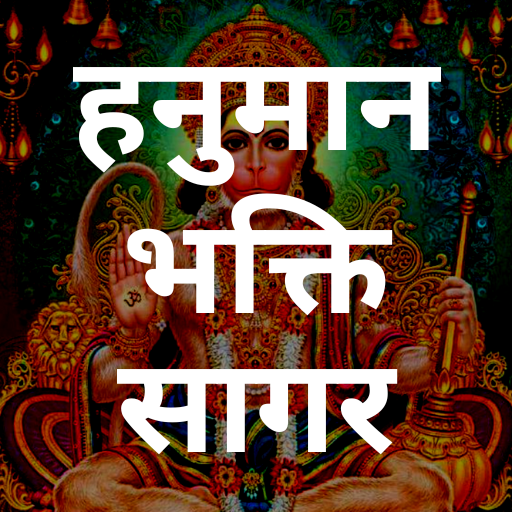 Hanuman Bhakti All-in-One logo