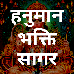 Icon image Hanuman Bhakti All-in-One