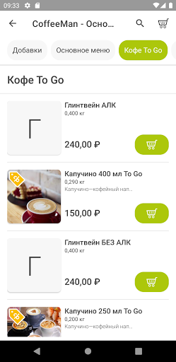 Кофейня CoffeeMan Screen 2