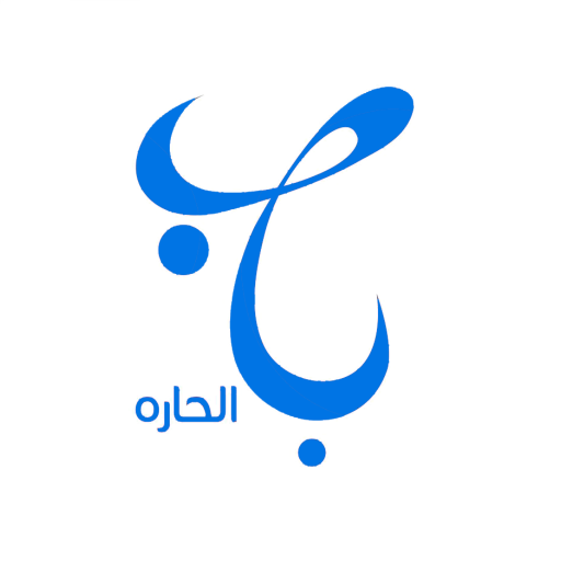 Bab Alhara logo