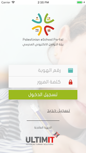 eschool palestine 1.0.0 screenshots 1
