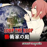 LOOP THE LOOP 5 藝術家の庭【無料ノベルゲーム】 icon