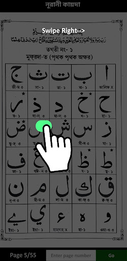 Aqra Noorani Qaida (নূরানী) Screen 3