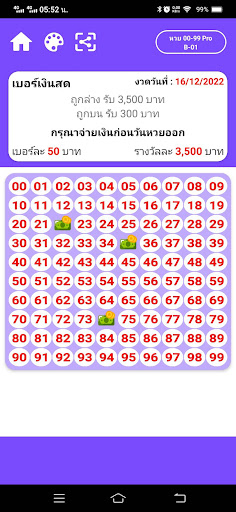 หวย00-99Pro Screen 3