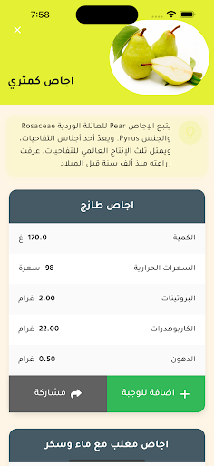 السعرات الحرارية في الاطعمه Screenshot 4 - AppWisp.com