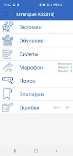 Экзамен ГТН Paid Apk Latest for Android 2