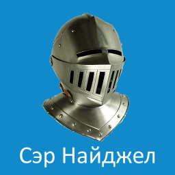 Сэр Найджел, Артур Конан Дойль for  Android – Latest Version & Features app icon