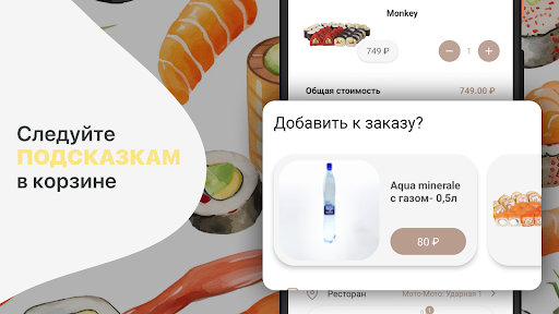 Суши Мото-Мото