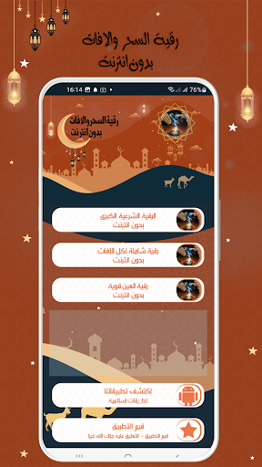Android application رقية شرعية شاملة بدون انترنت screenshort