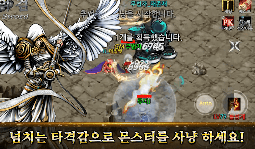 Android application 무한의 검 screenshort