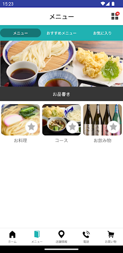 手打うどん 寿庵 公式アプリ Screen 3