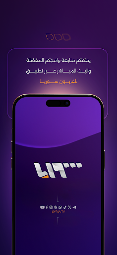 Android application تلفزيون سوريا - Syria TV screenshort