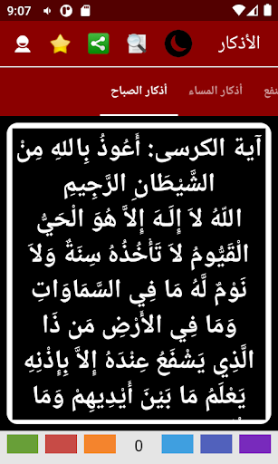 برنامج الأذكار - بدون نت Screen 2