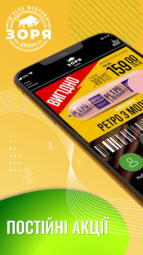 Android application Зоря Дніпра screenshort