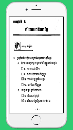 កំណែសិក្សាសង្គមថ្នាក់ទី៦ Screen 3