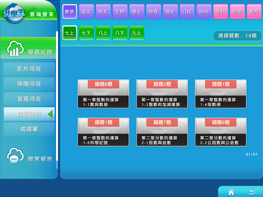 升學王國中3.0家長雲 Screen 3