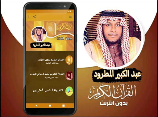 القران بصوت عبد الكبير المطرود Screen 2