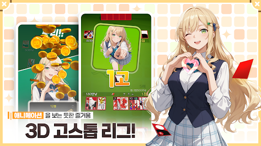 고스톱 리그 : 도전! 이세계 맞고