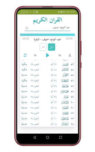 القرآن الكريم كامل Screen 3