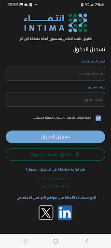 انتماء Screenshot 2 - AppWisp.com
