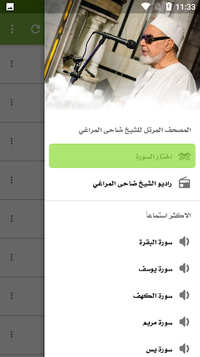 الشيخ ضاحى المراغي Screen 2