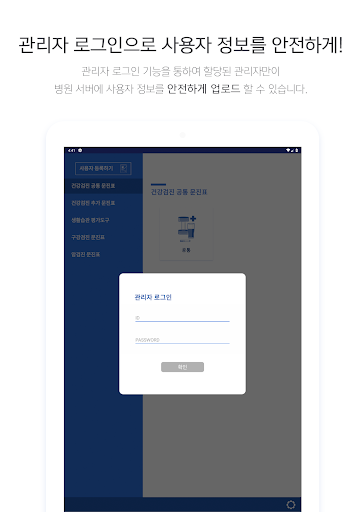 클라우드문진관리 Screen 3