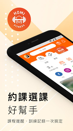 Android application HOMI好迷健身所 screenshort